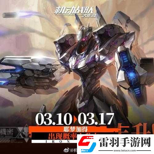 機動戰隊新機師赫婭