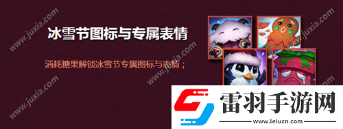 lol冰雪節海克斯活動介紹
