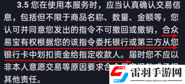 抖音合眾易寶怎么解除綁定抖音合眾易寶扣錢怎么申請(qǐng)退款