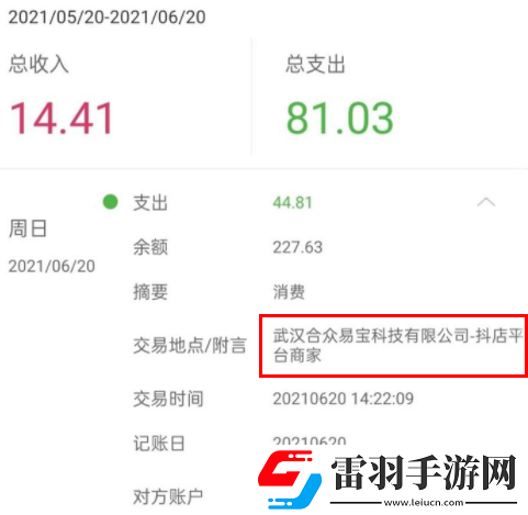 抖音合眾易寶怎么解除綁定抖音合眾易寶扣錢怎么申請(qǐng)退款
