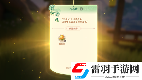 夢幻西游三維版神樹祈愿活動怎么玩