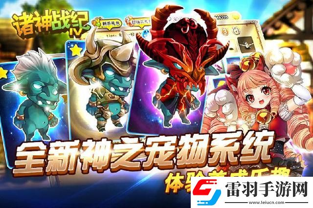 諸神戰(zhàn)紀(jì)史詩(shī)