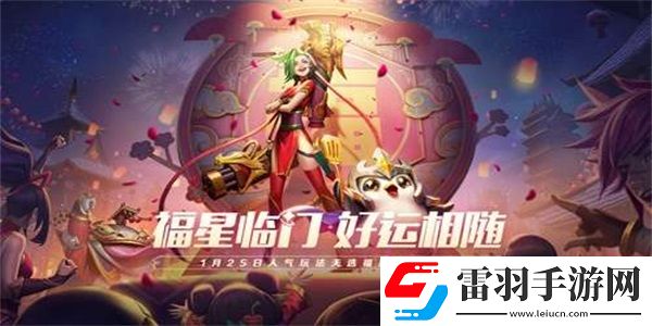 金鏟鏟之戰(zhàn)福星臨門福星三國怎么玩