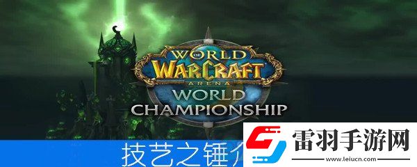 魔獸世界懷舊服技藝之錘屬性介紹