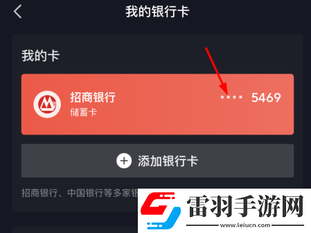 抖音合眾易寶怎么解除綁定抖音合眾易寶扣錢怎么申請(qǐng)退款