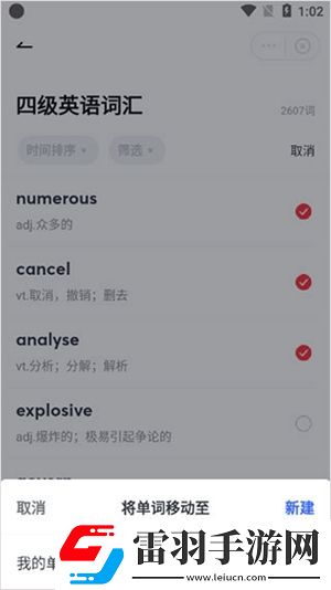 網易有道詞典怎么添加新詞到單詞本添加新詞到單詞本的步驟