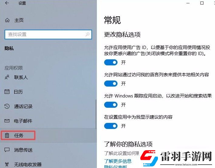 win10系統如何禁止應用訪問任務