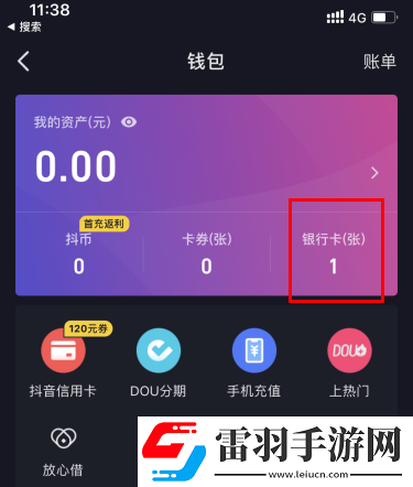 抖音合眾易寶怎么解除綁定抖音合眾易寶扣錢怎么申請(qǐng)退款