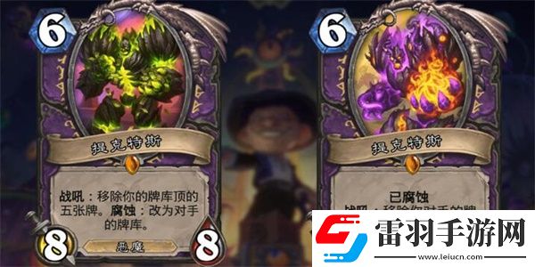 爐石傳說腐蝕怎么觸發