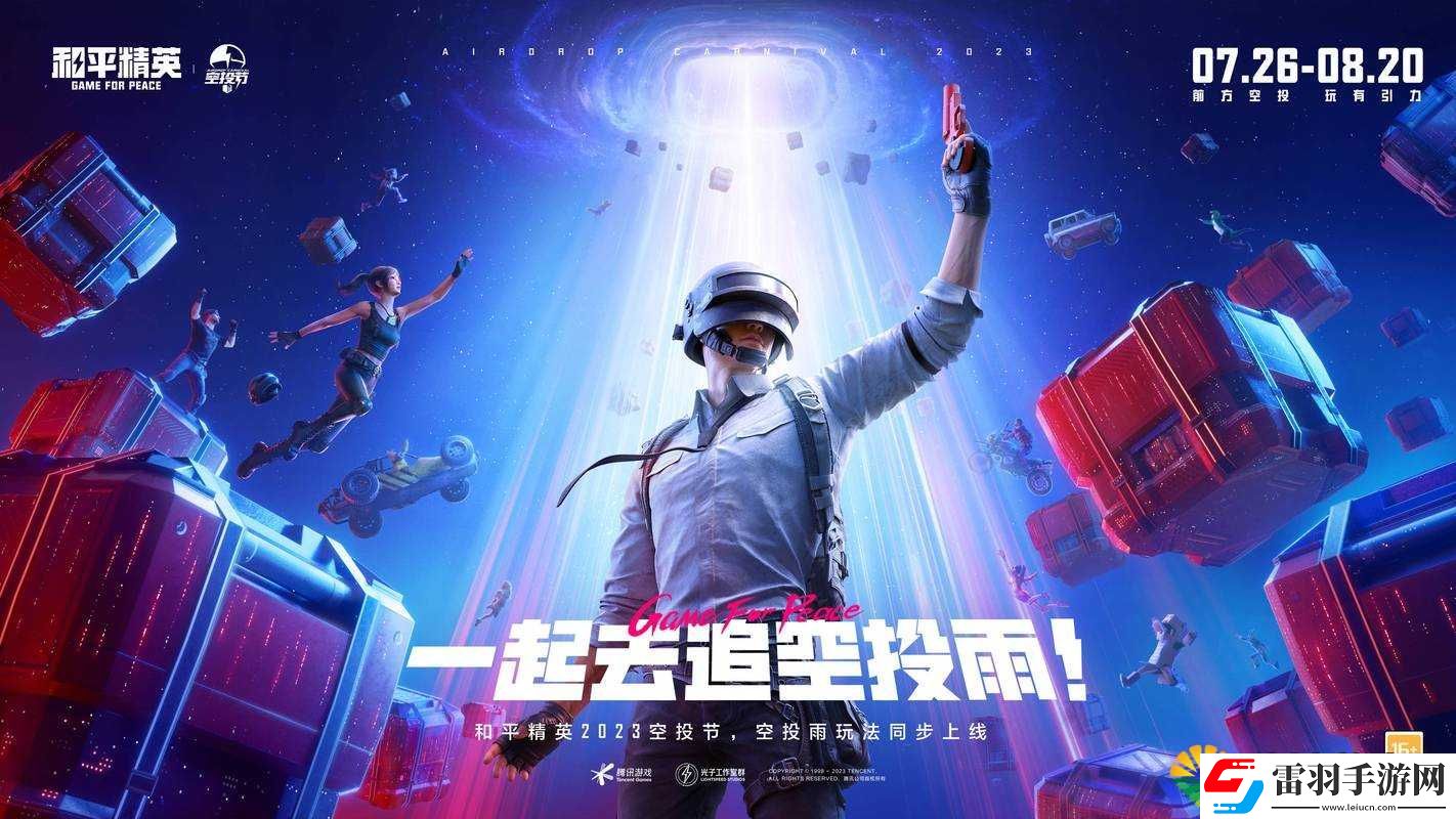 和平精英牛氣滿滿活動