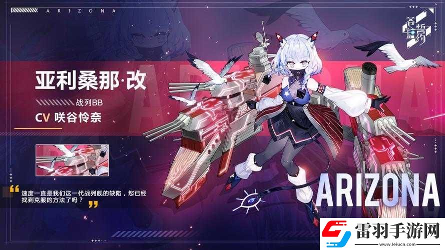 亞利桑那改造揭秘