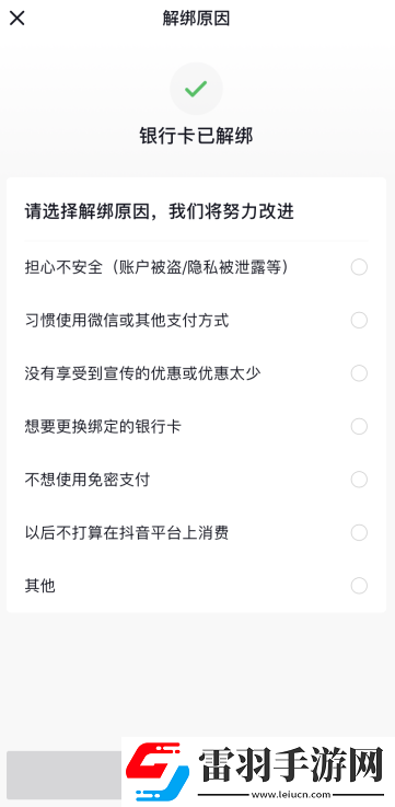 抖音合眾易寶怎么解除綁定抖音合眾易寶扣錢怎么申請(qǐng)退款