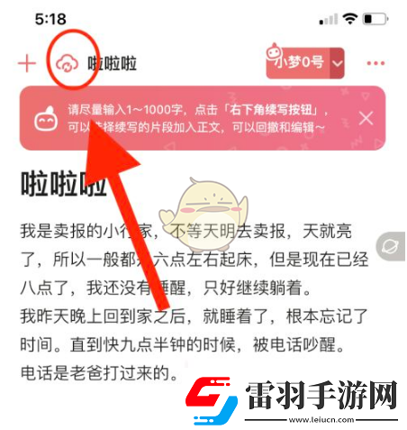 彩云小夢怎么保存內(nèi)容保存內(nèi)容方法