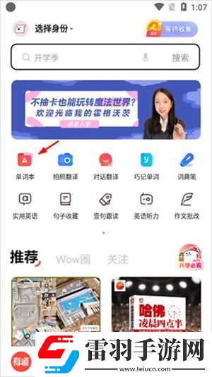 網易有道詞典怎么添加新詞到單詞本添加新詞到單詞本的步驟