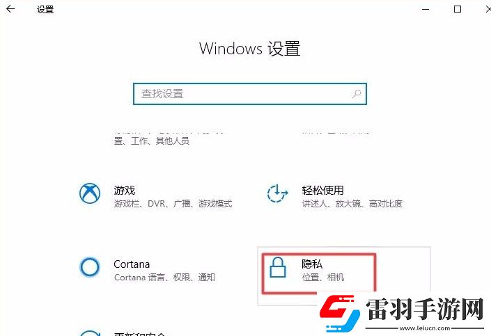 win10系統如何禁止應用訪問任務
