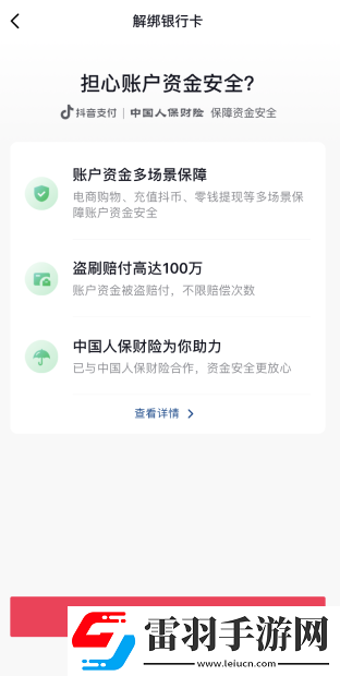抖音合眾易寶怎么解除綁定抖音合眾易寶扣錢怎么申請(qǐng)退款
