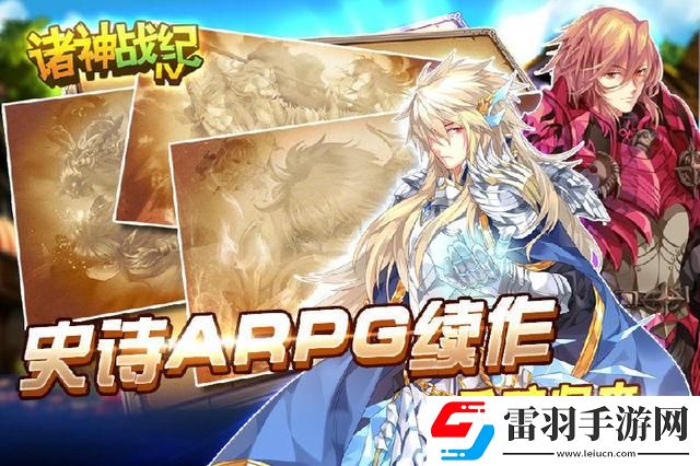 諸神戰(zhàn)紀(jì)史詩(shī)