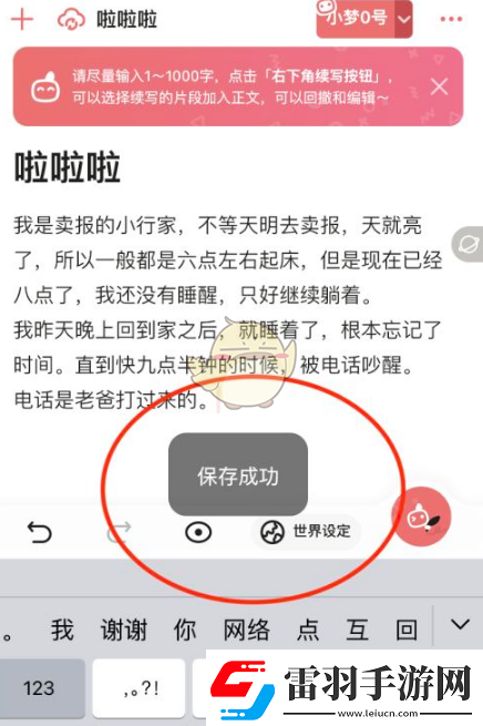 彩云小夢怎么保存內(nèi)容保存內(nèi)容方法