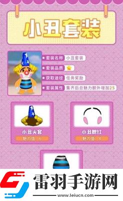 摩爾莊園手游隱藏裝扮小丑套裝怎么獲得