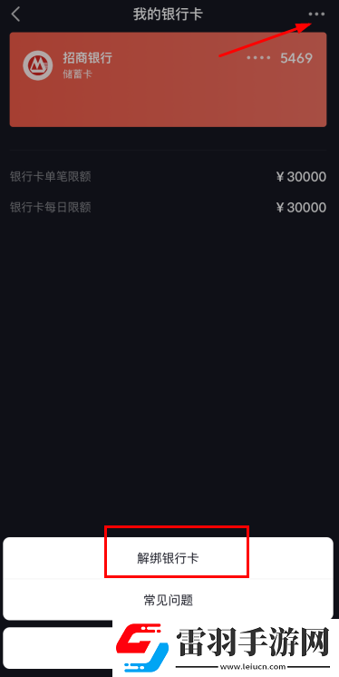 抖音合眾易寶怎么解除綁定抖音合眾易寶扣錢怎么申請(qǐng)退款