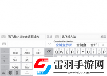 訊飛輸入法iOS8支持各地方言輸入