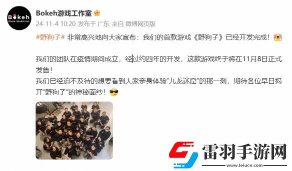 來親身體驗九龍迷窟吧！野狗子官宣開發完成