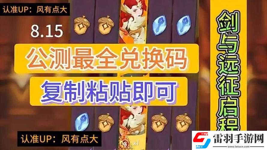 劍與遠征五四兌換碼究竟為何神秘揭曉