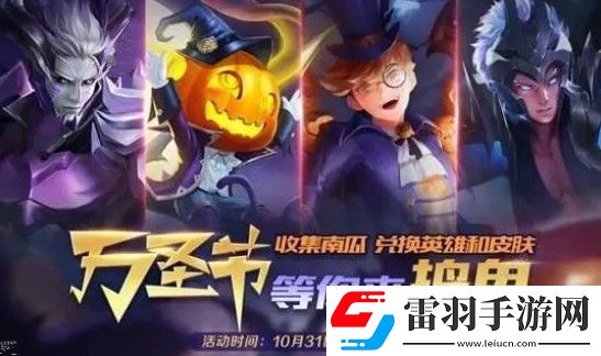 時(shí)空召喚10月31日更新公告萬(wàn)圣節(jié)鬼怪出沒(méi)