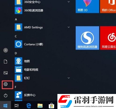 win10系統如何禁止應用訪問任務
