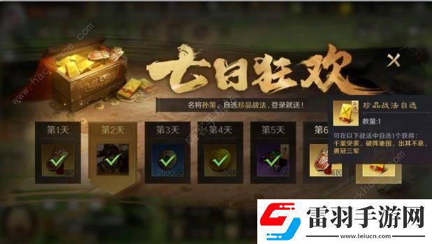 三國謀定天下七日狂歡免費(fèi)金色戰(zhàn)法選哪個好七日狂歡金色戰(zhàn)法選擇推薦