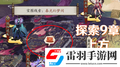 陰陽師猿蟹大作戰(zhàn)寶藏位置在哪