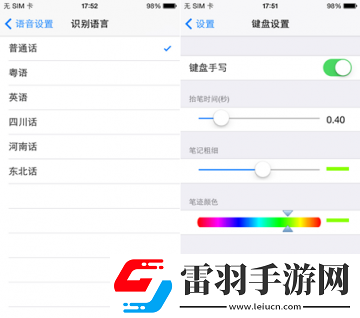 訊飛輸入法iOS8支持各地方言輸入