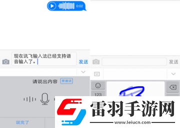 訊飛輸入法iOS8支持各地方言輸入