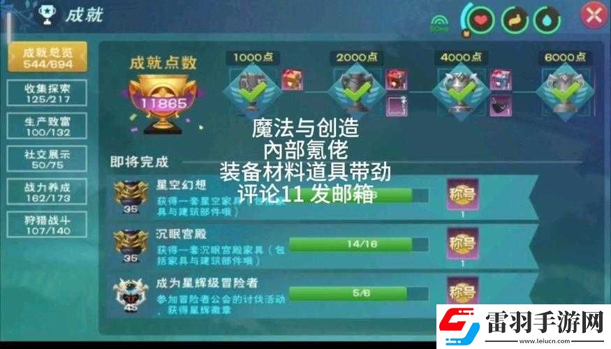 創造與魔法魔法棒技能全解析