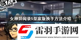 女神異聞錄5皇家版開場P