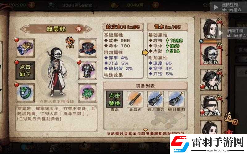 煙雨江湖風雪昆侖支線任務全流程詳細解析攻略