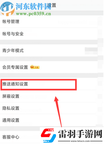 微博APP怎么開啟推送免打擾