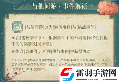 時(shí)空中的繪旅人錄異記活動(dòng)怎么玩錄異記活動(dòng)玩法詳情分享