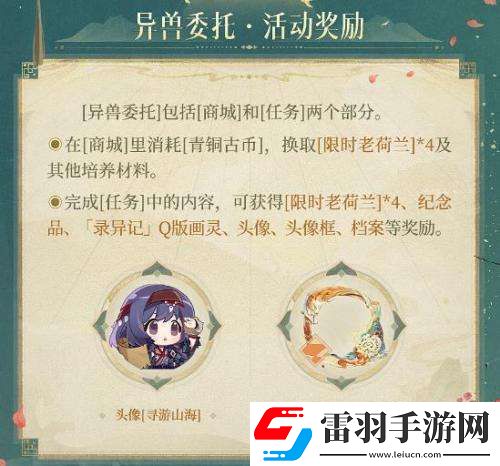 時(shí)空中的繪旅人錄異記活動(dòng)怎么玩錄異記活動(dòng)玩法詳情分享