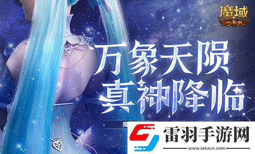 還有高手魔域口袋版12月職業(yè)覺醒預告