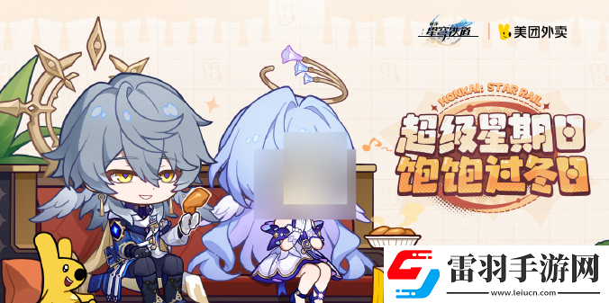 崩壞星穹鐵道美團外賣聯動活動如何參與