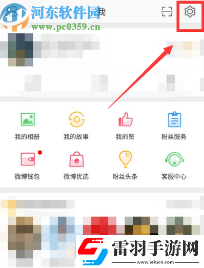 微博APP怎么開啟推送免打擾