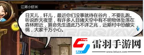 俠客風云傳外星人事件揭秘