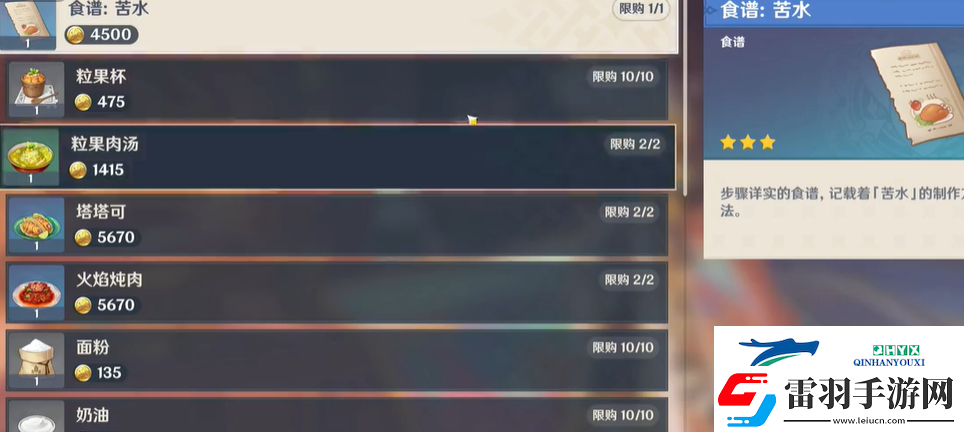 原神5.1苦水食譜怎么獲得
