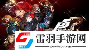 女神異聞錄5皇家版開場P