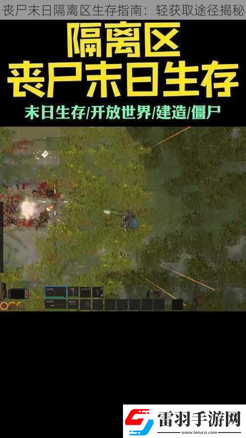 喪尸末日隔離區(qū)生存指南