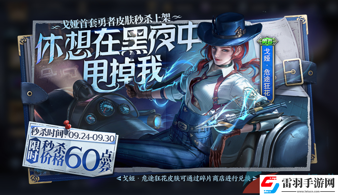 在昨天的推文中戈婭的新皮膚叫什么名字呢