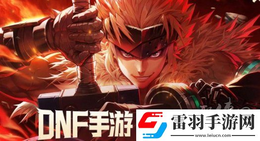 DNF手游65版本回歸活動獎勵有什么回歸活動獎勵大爆料