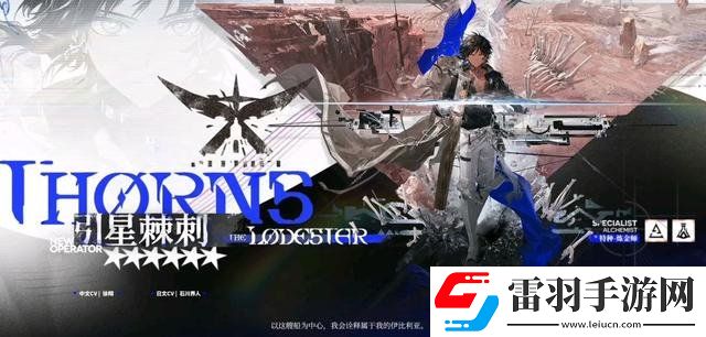 明日方舟引星棘刺值得練嗎明日方舟引星棘刺強度分析