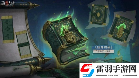 全新起點第五人格第三十六賽季推理之徑&排位珍寶爆料來襲